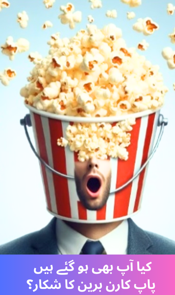 Have you also fallen victim to popcorn brain?